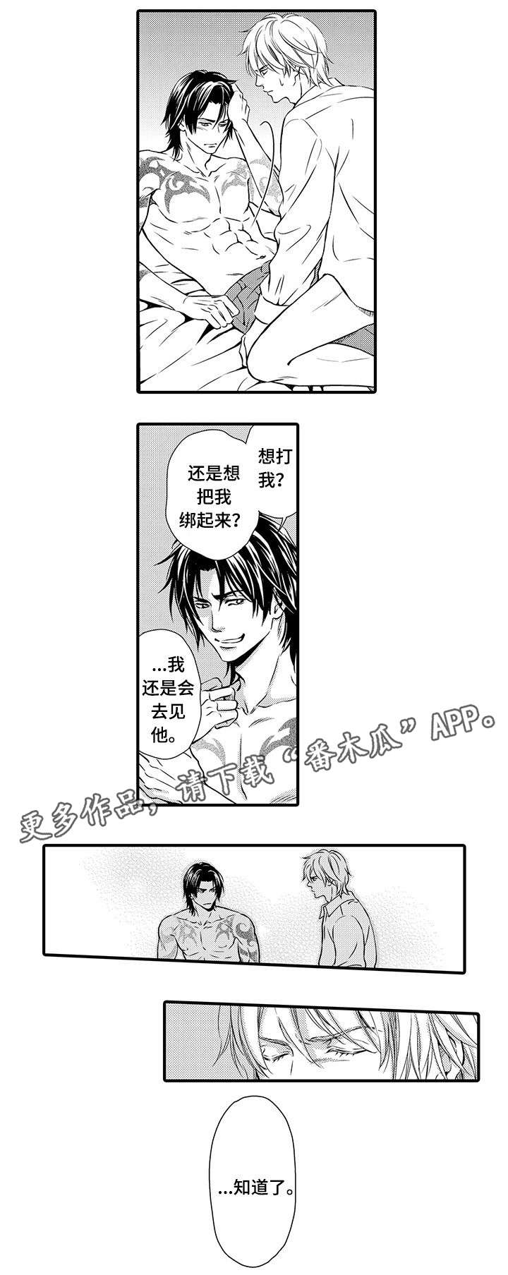 不良物语漫画,第11章：开门见山1图