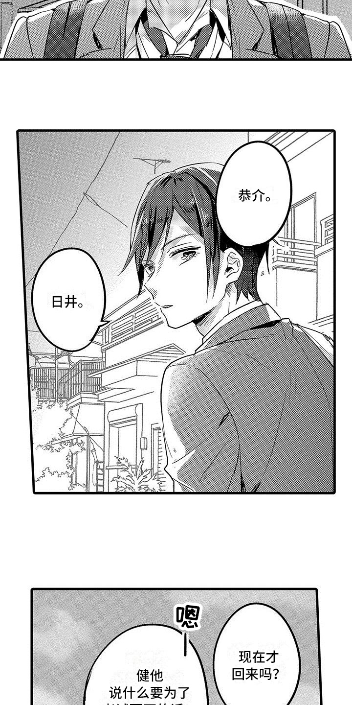 出入北京通知漫画,第14章：不安1图