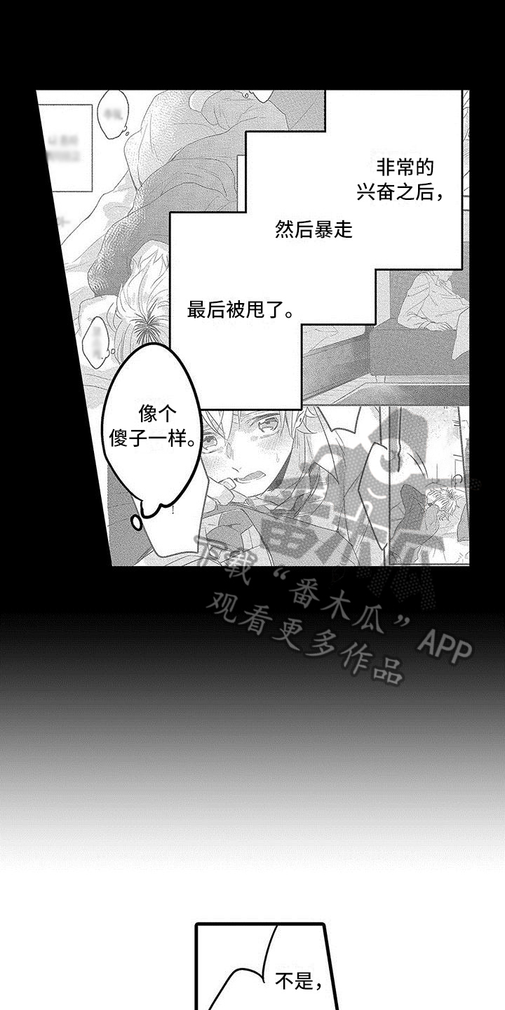 出格恋爱漫画,第19章：哭泣2图