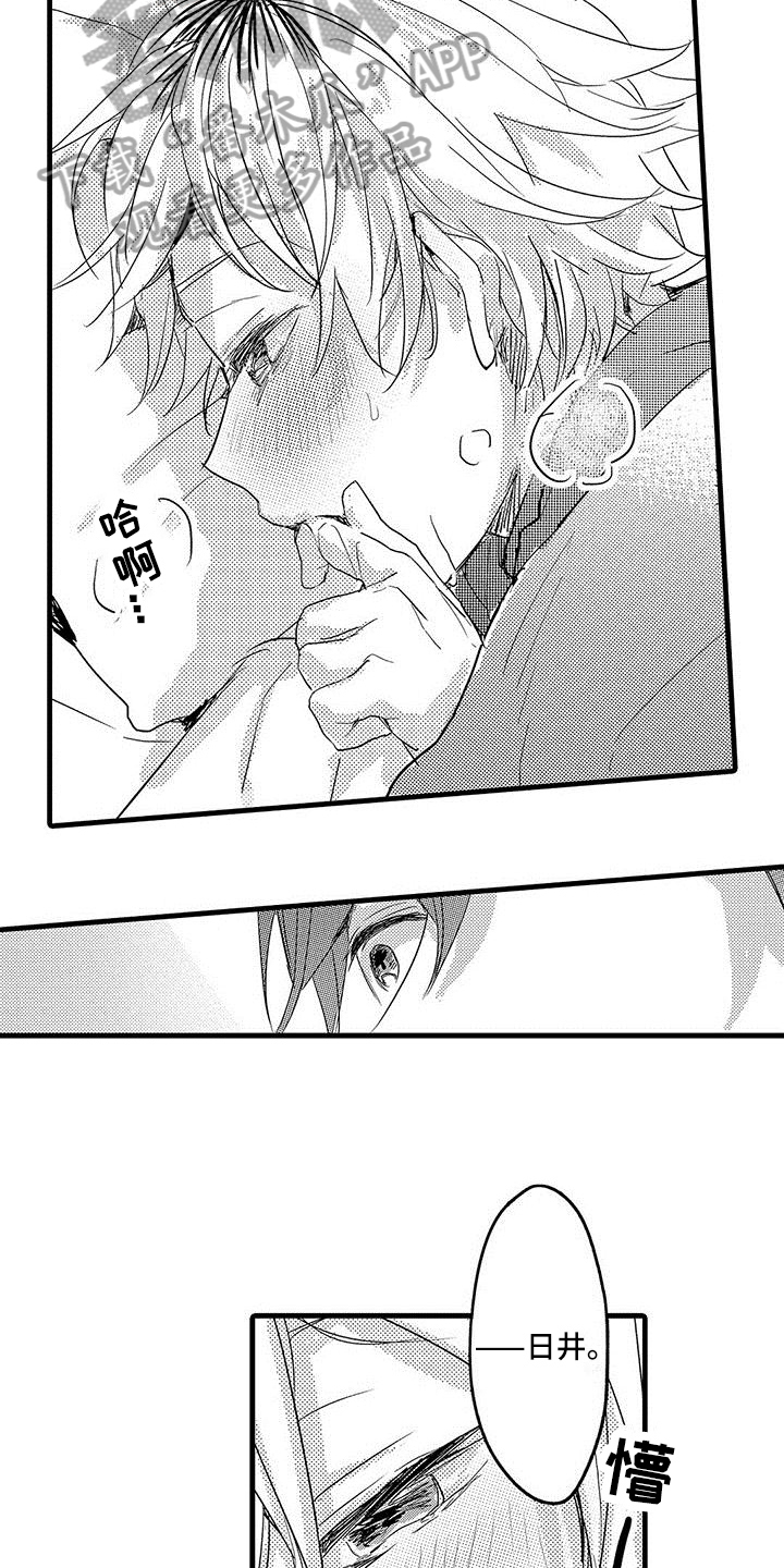 出格恋爱漫画,第11章：极限5图