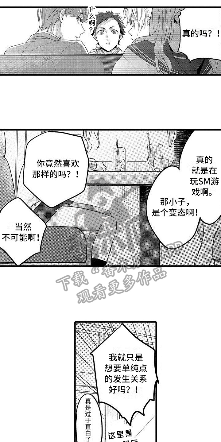 出格恋爱漫画,第13章：思绪2图