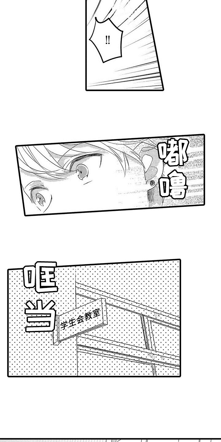 出格by远黛结局漫画,第5章：逃跑3图