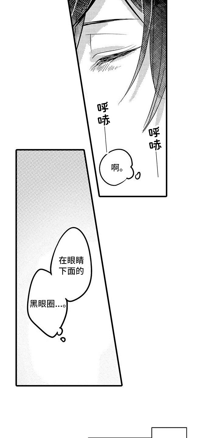 出格恋爱漫画,第19章：哭泣5图