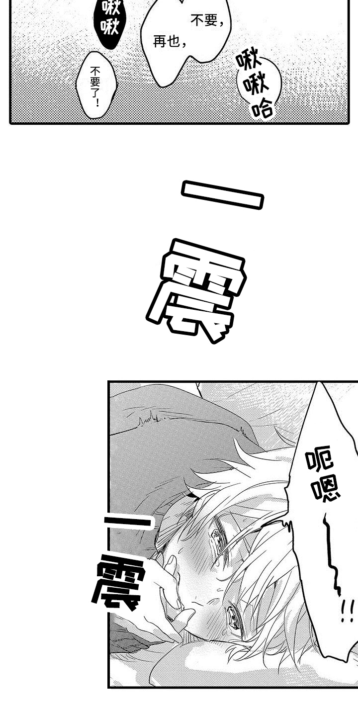 出格恋爱漫画,第12章：照顾5图