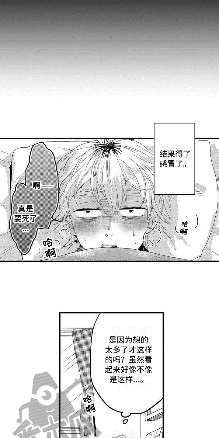 出格by远黛结局漫画,第9章：尿布2图