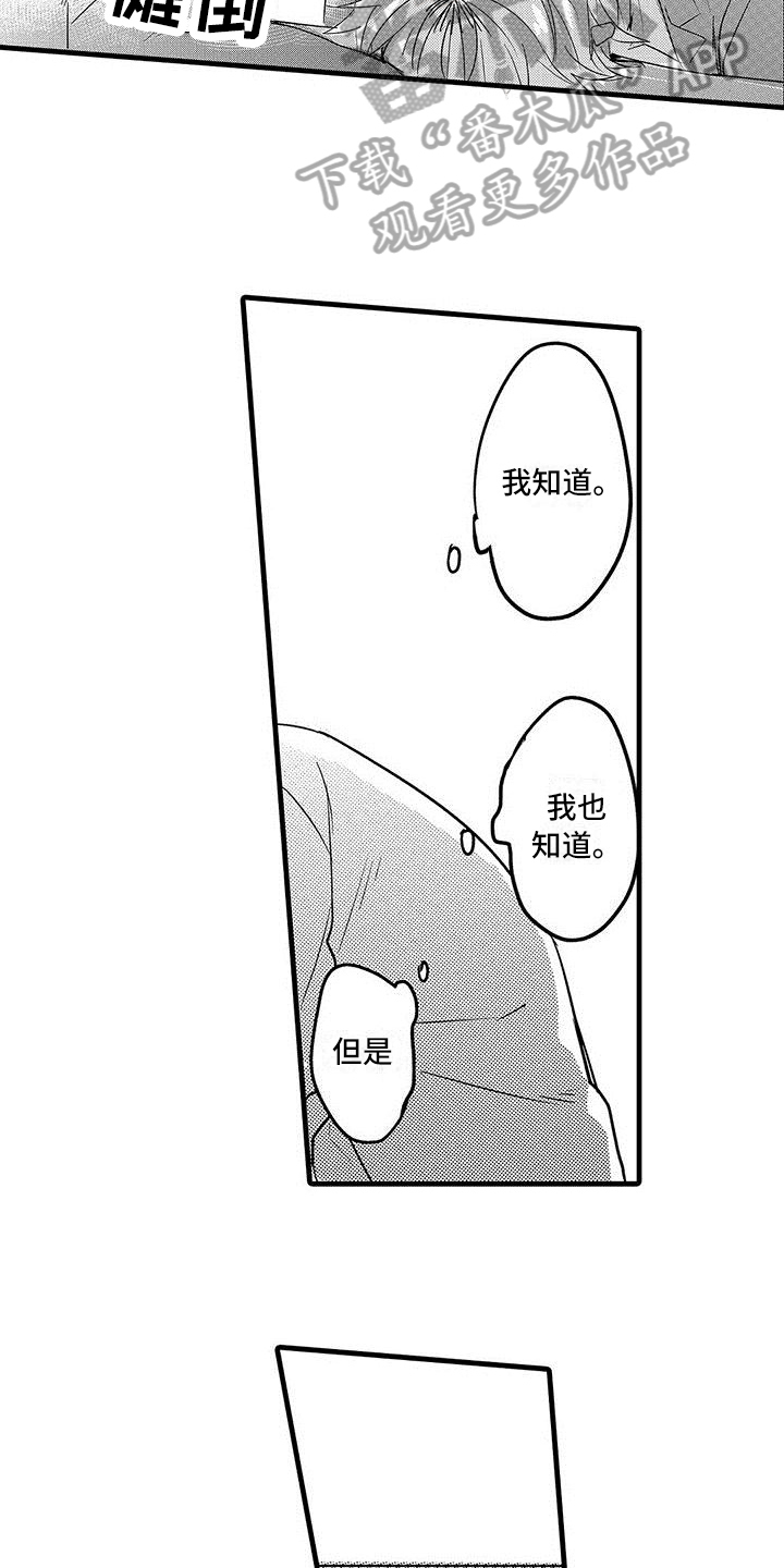 出格恋爱漫画,第19章：哭泣5图