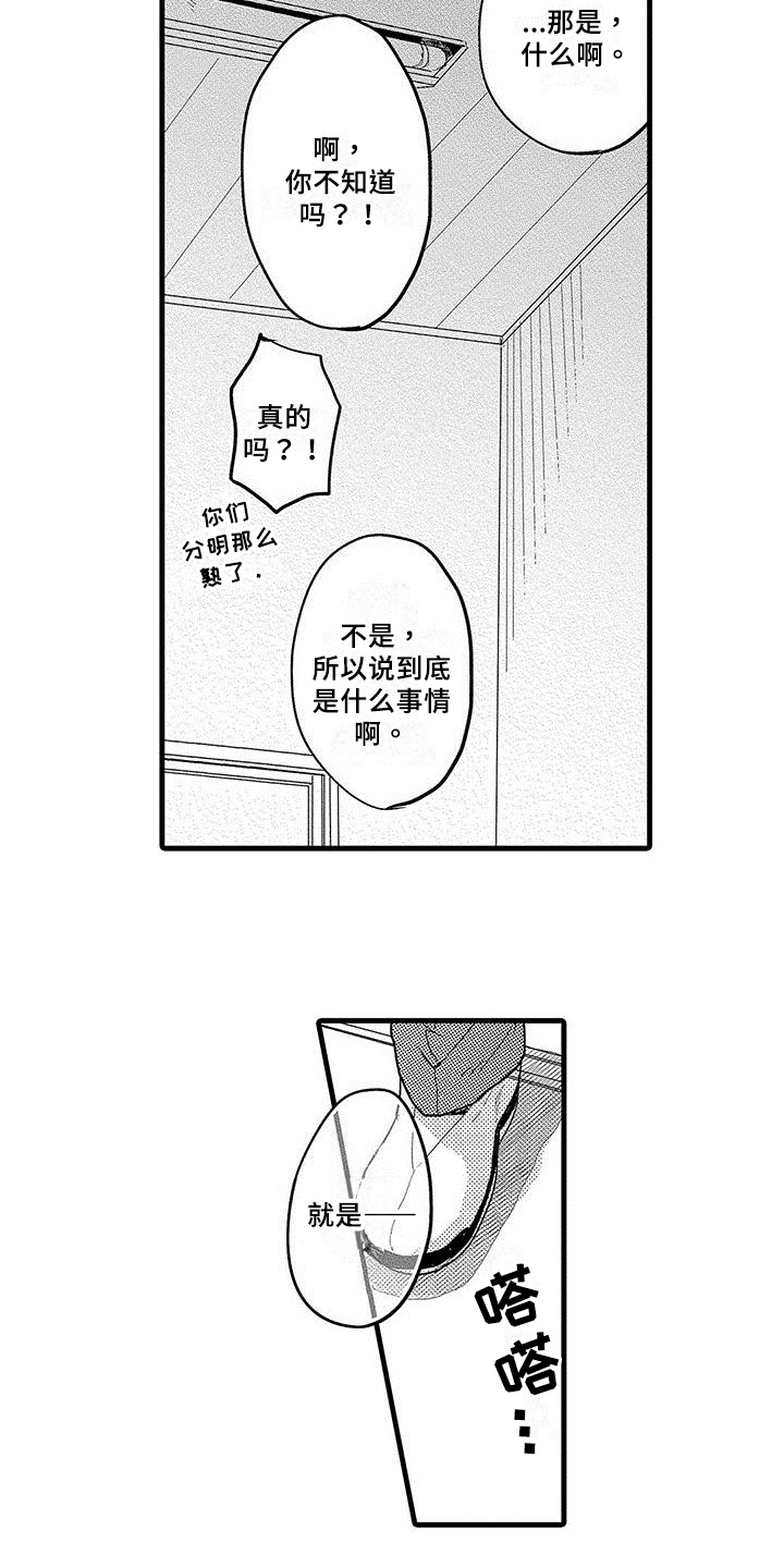 出格by远黛结局漫画,第1章：传闻4图
