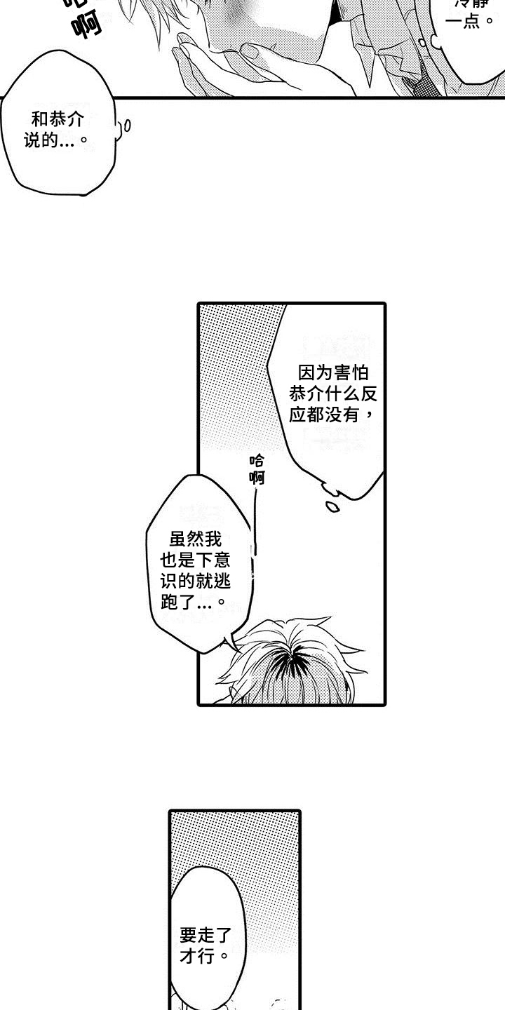 出行防疫政策查询漫画,第3章：宣告3图