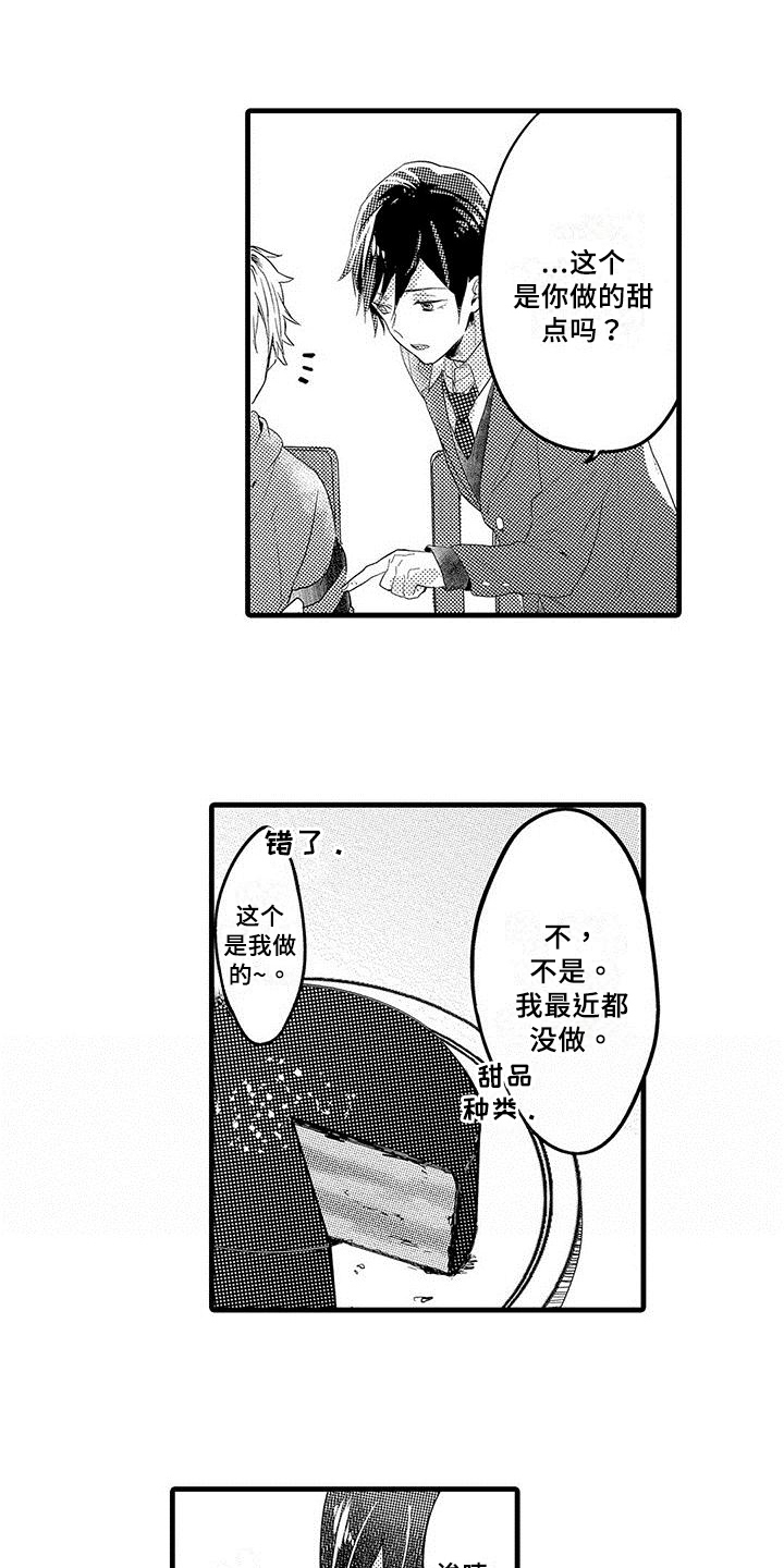 出格恋爱漫画,第1章：传闻4图