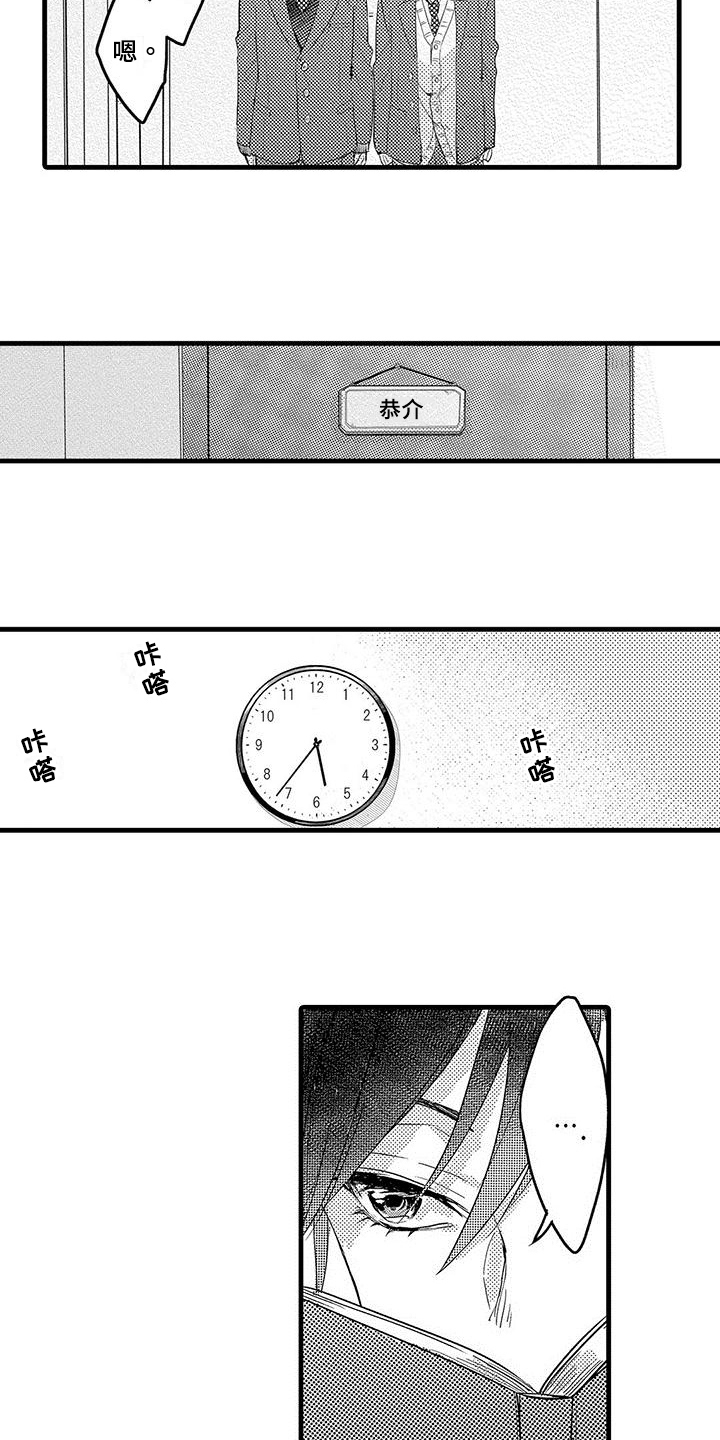 出格恋爱漫画,第2章：心事4图