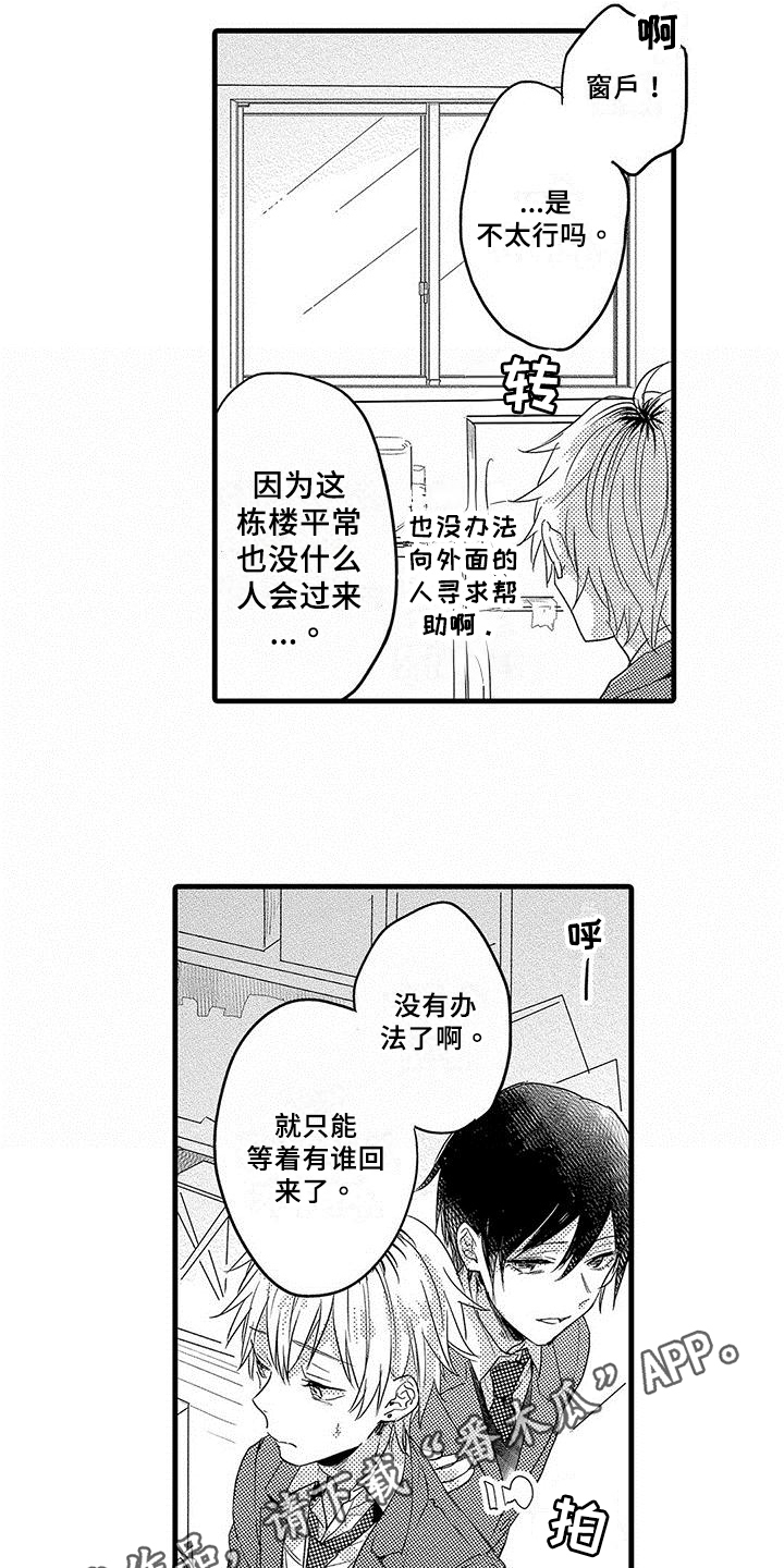 出格by远黛结局漫画,第6章：困局4图