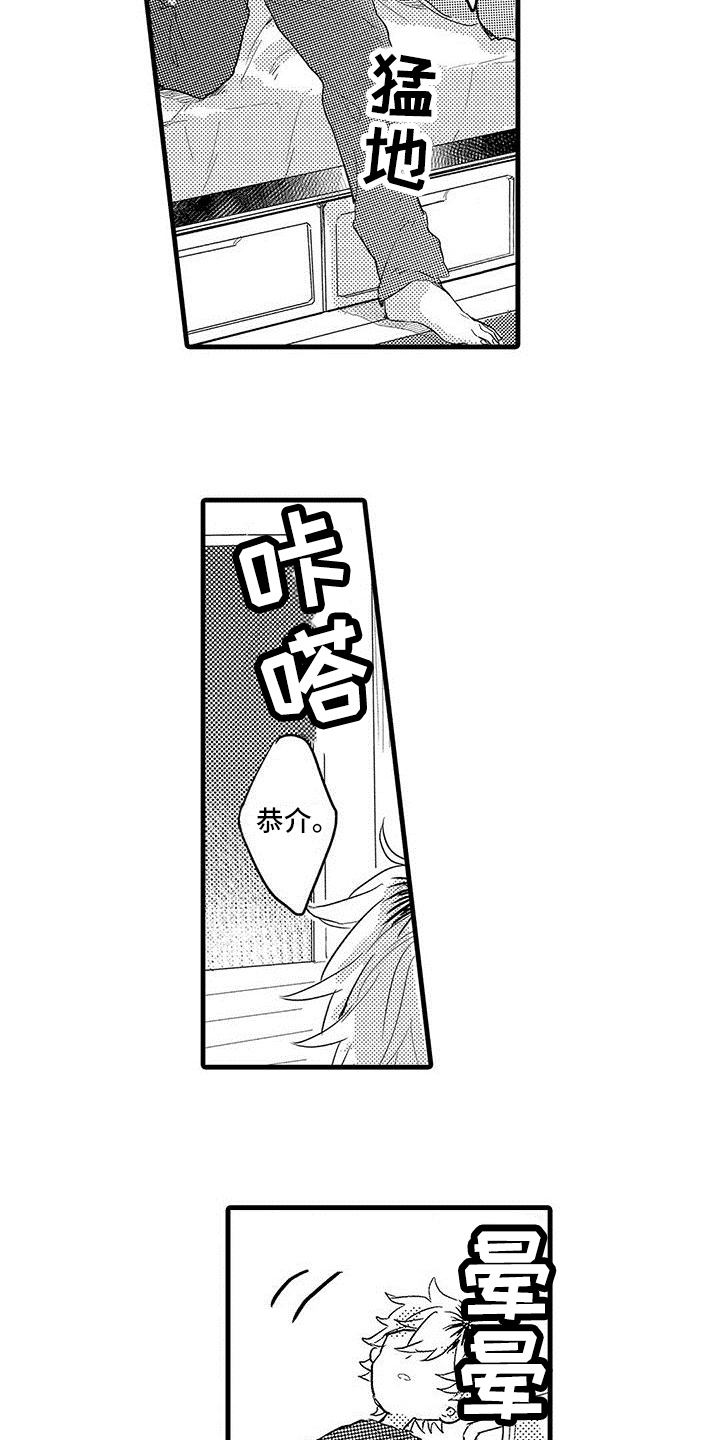 出格恋爱漫画,第13章：思绪2图