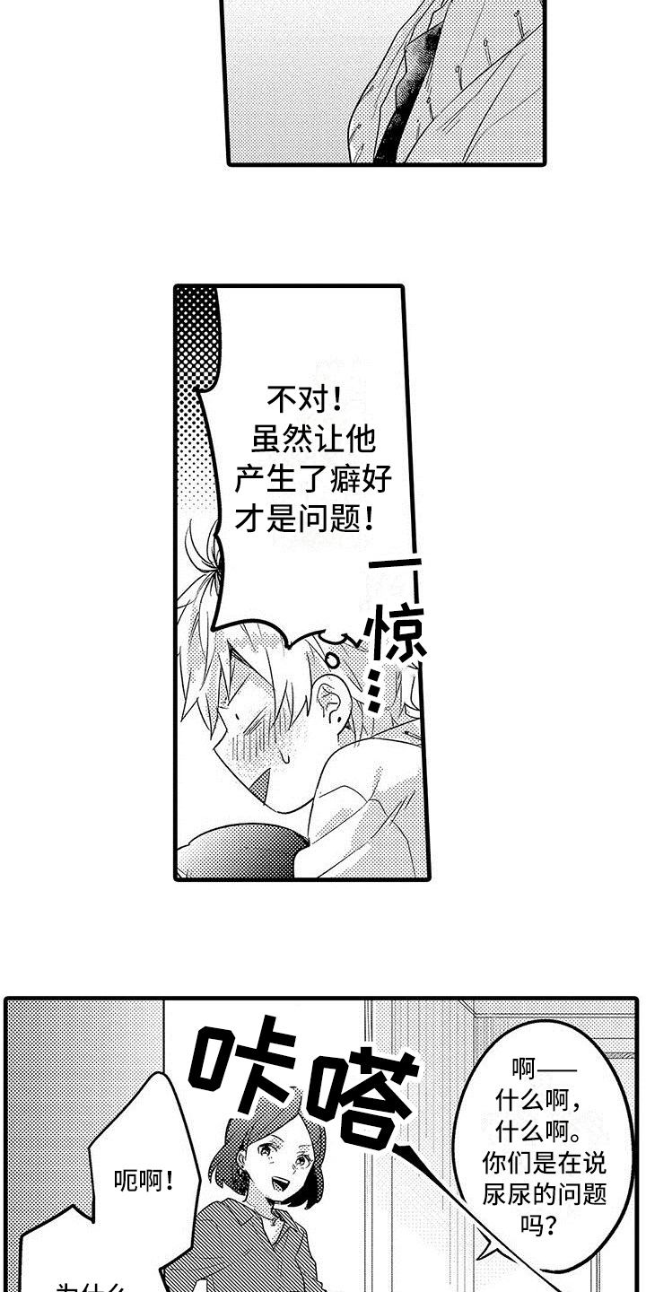 出格恋爱漫画,第22章：下次再玩【完结】2图
