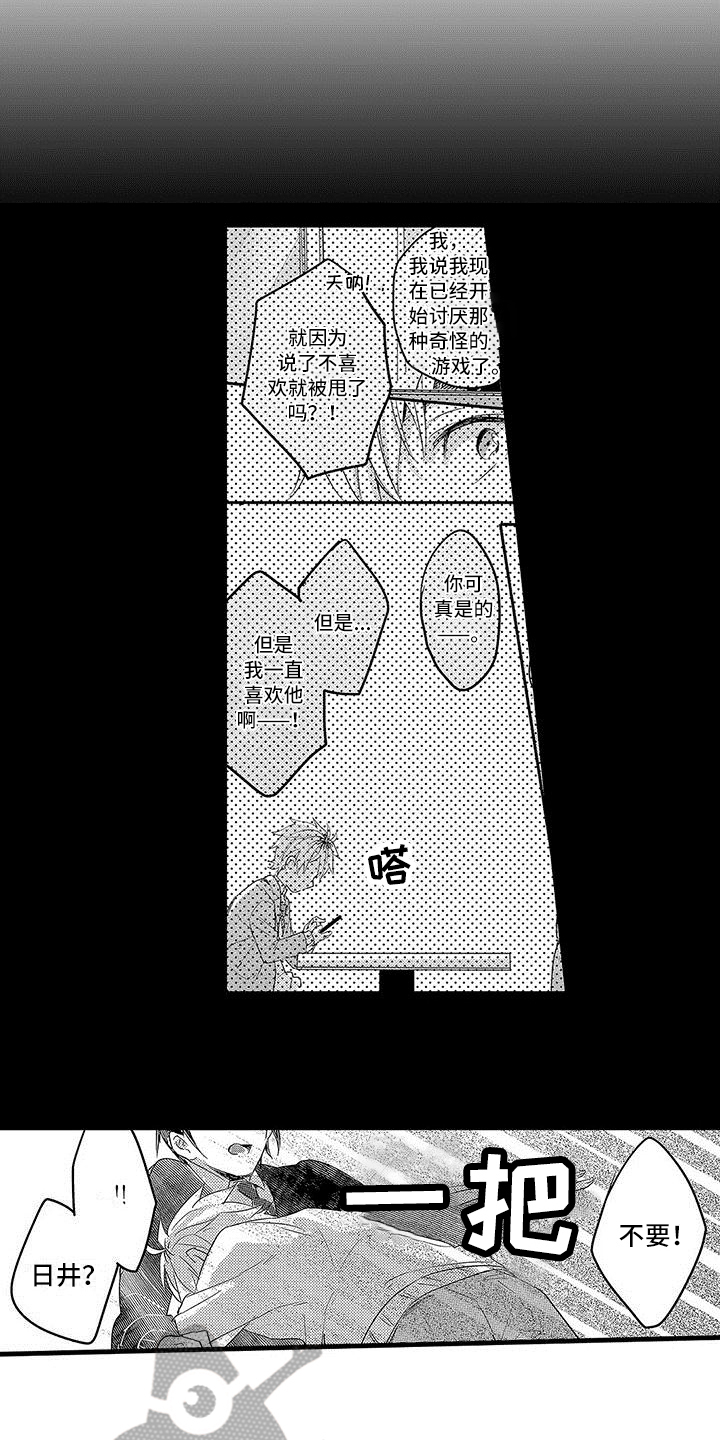 出格教学漫画,第16章：反省1图