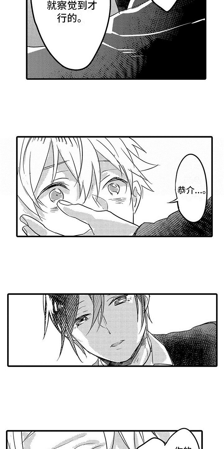 出格恋爱漫画,第21章：表白5图