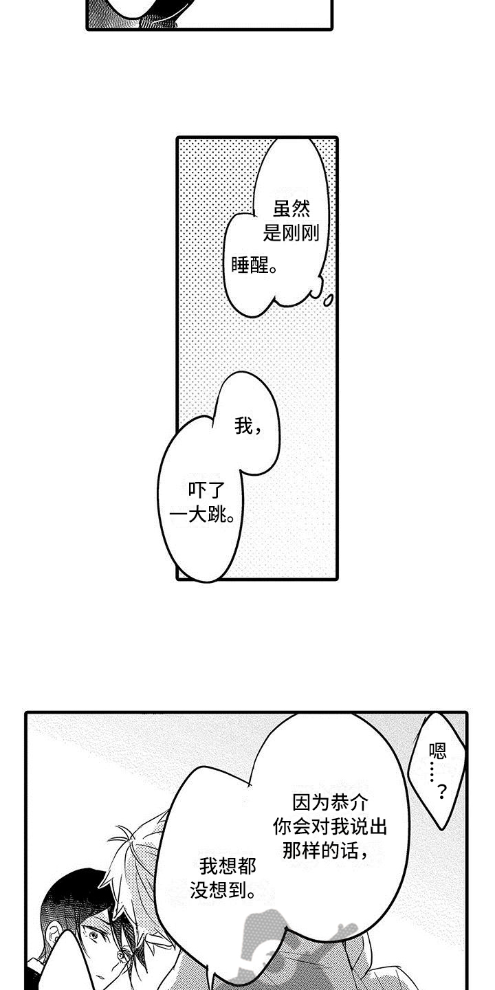 出入北京通知漫画,第20章：解释3图