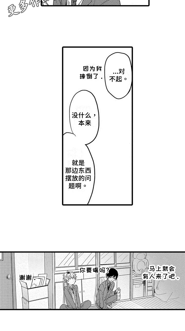 出格by远黛结局漫画,第6章：困局5图
