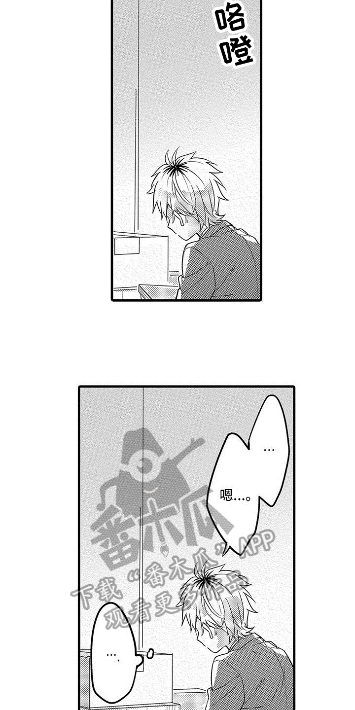 出入北京通知漫画,第14章：不安4图