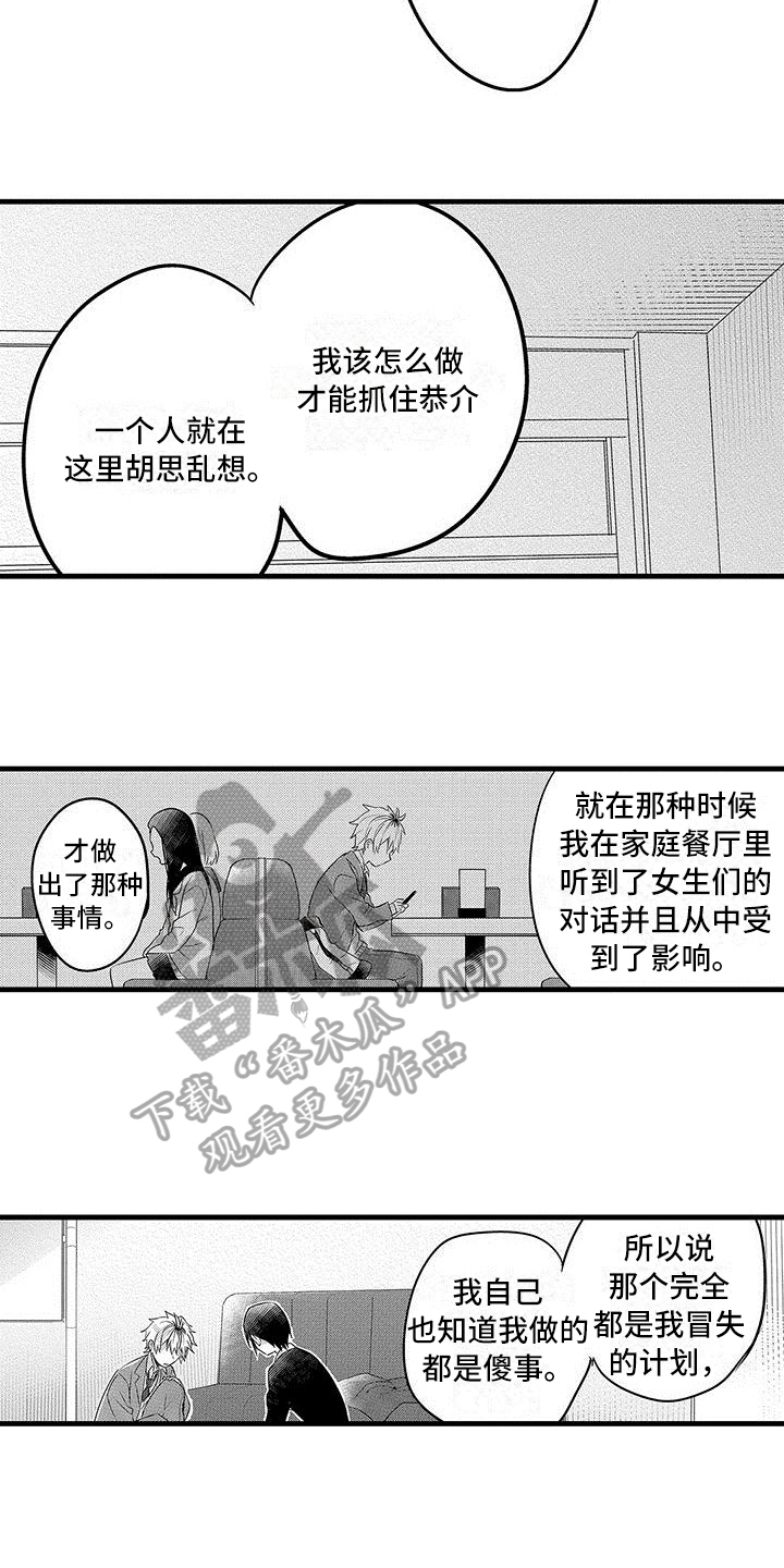出入北京通知漫画,第20章：解释5图