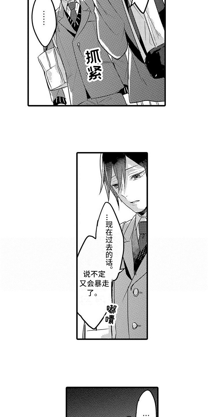 出格教学漫画,第15章：争取3图