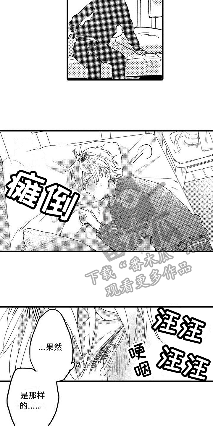 出格恋爱漫画,第13章：思绪3图