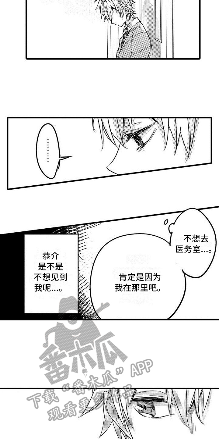 出格恋爱漫画,第19章：哭泣2图