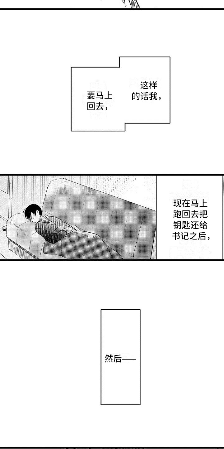 出格恋爱漫画,第19章：哭泣3图