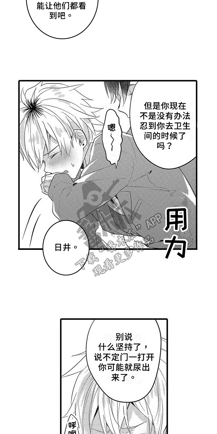 出格教学漫画,第8章：借口3图