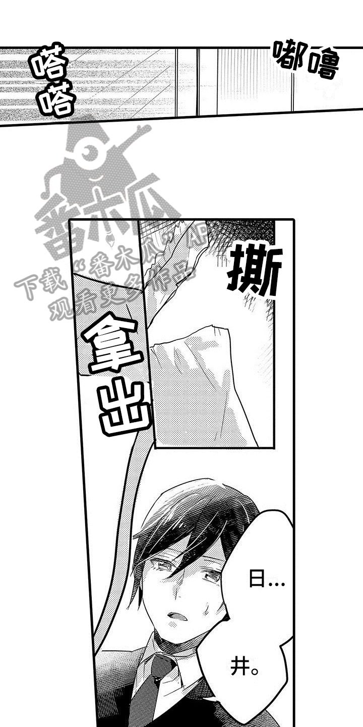 出格教学漫画,第16章：反省1图