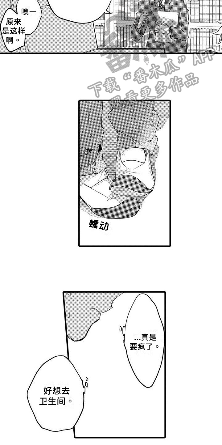 出格恋爱漫画,第7章：方法3图