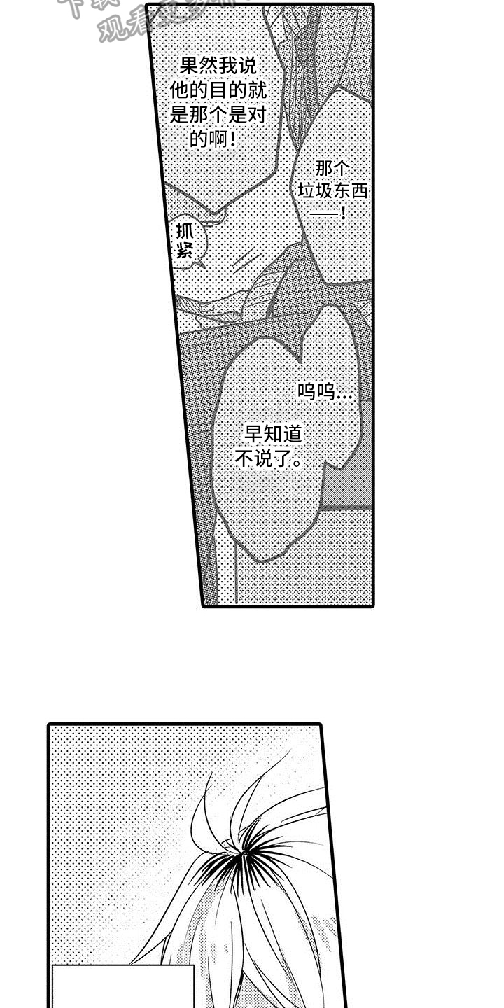 出入北京通知漫画,第14章：不安4图