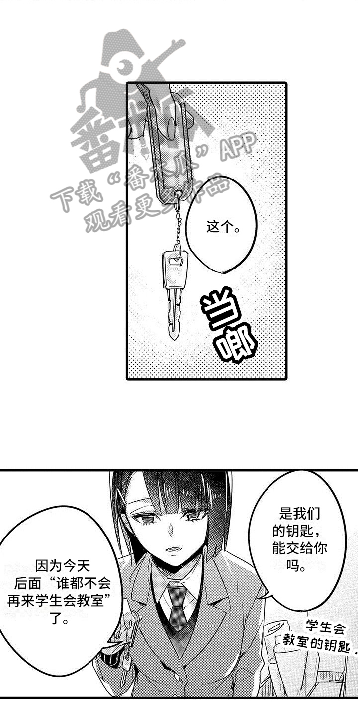 出格by远黛结局漫画,第18章：钥匙2图
