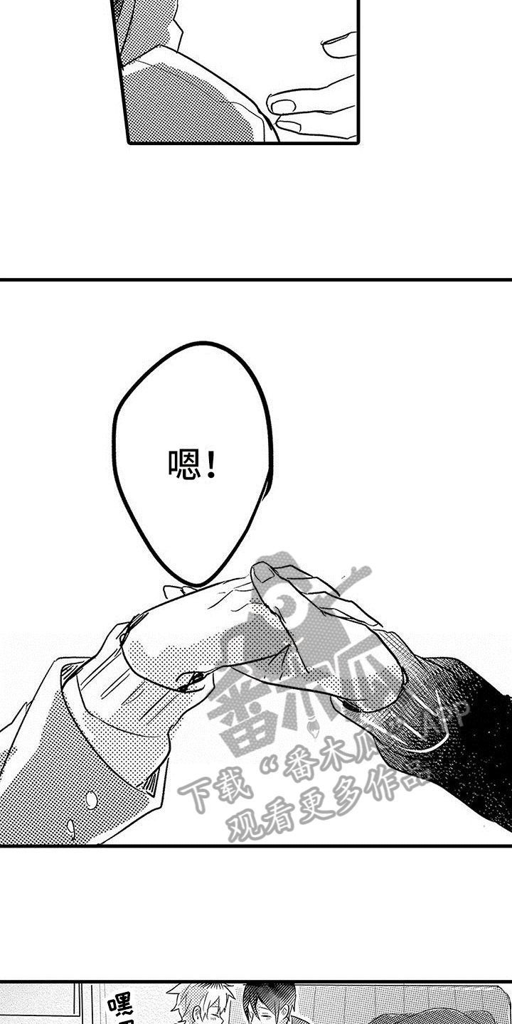 出格by远黛结局漫画,第21章：表白5图