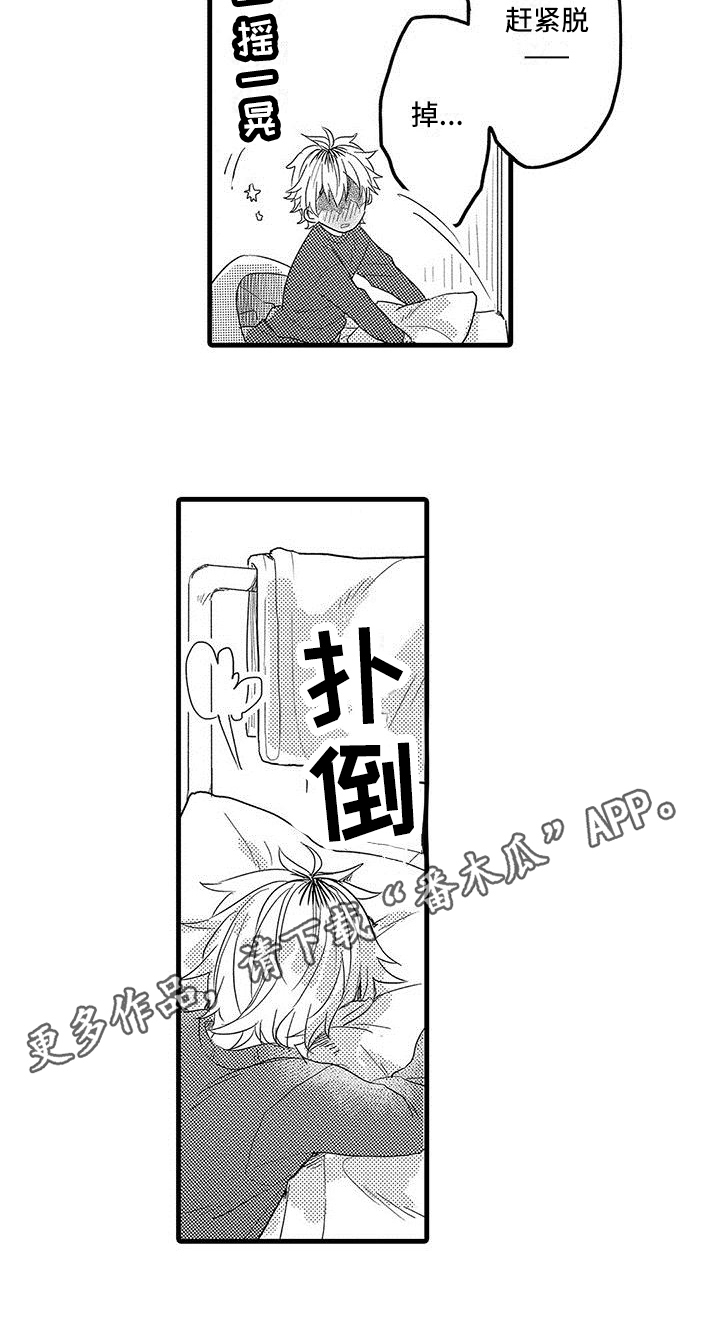 出行防疫政策查询漫画,第9章：尿布3图