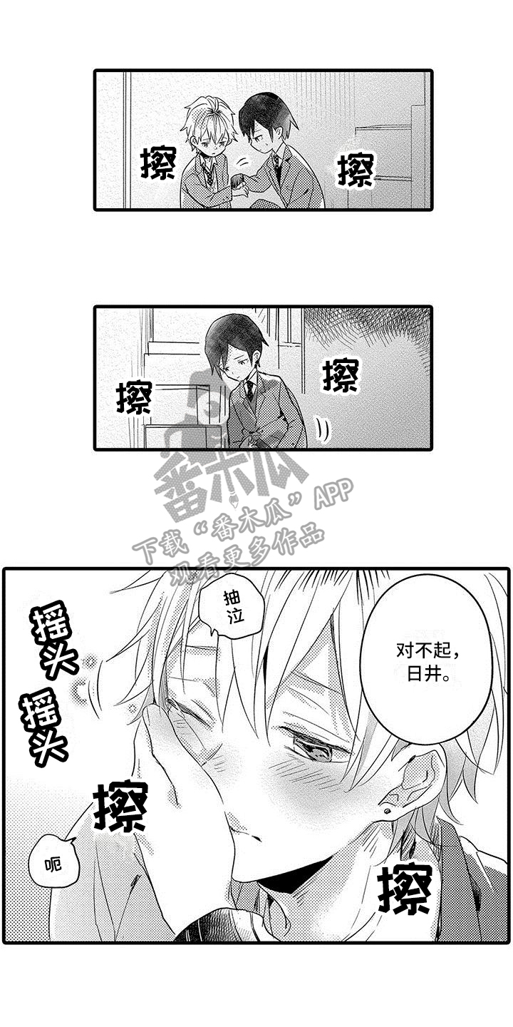 出格by远黛结局漫画,第8章：借口2图