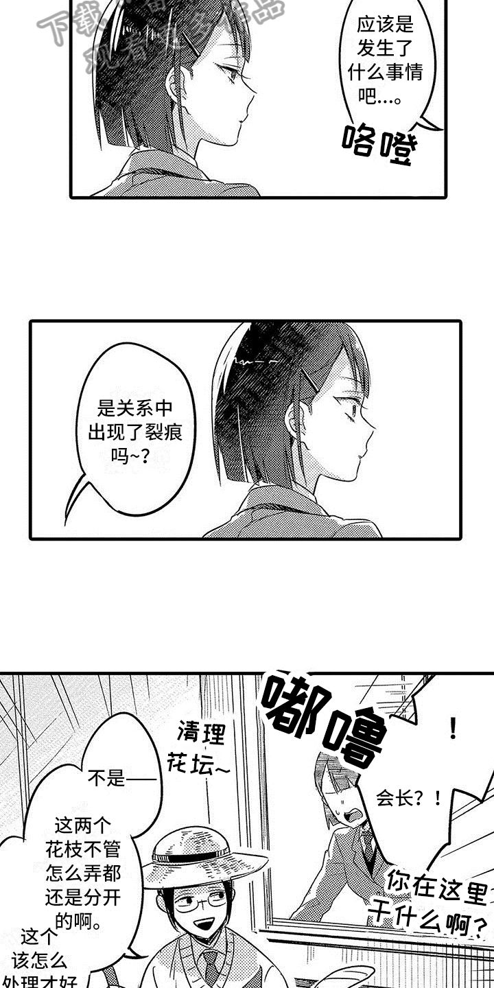 出格恋爱漫画,第18章：钥匙3图