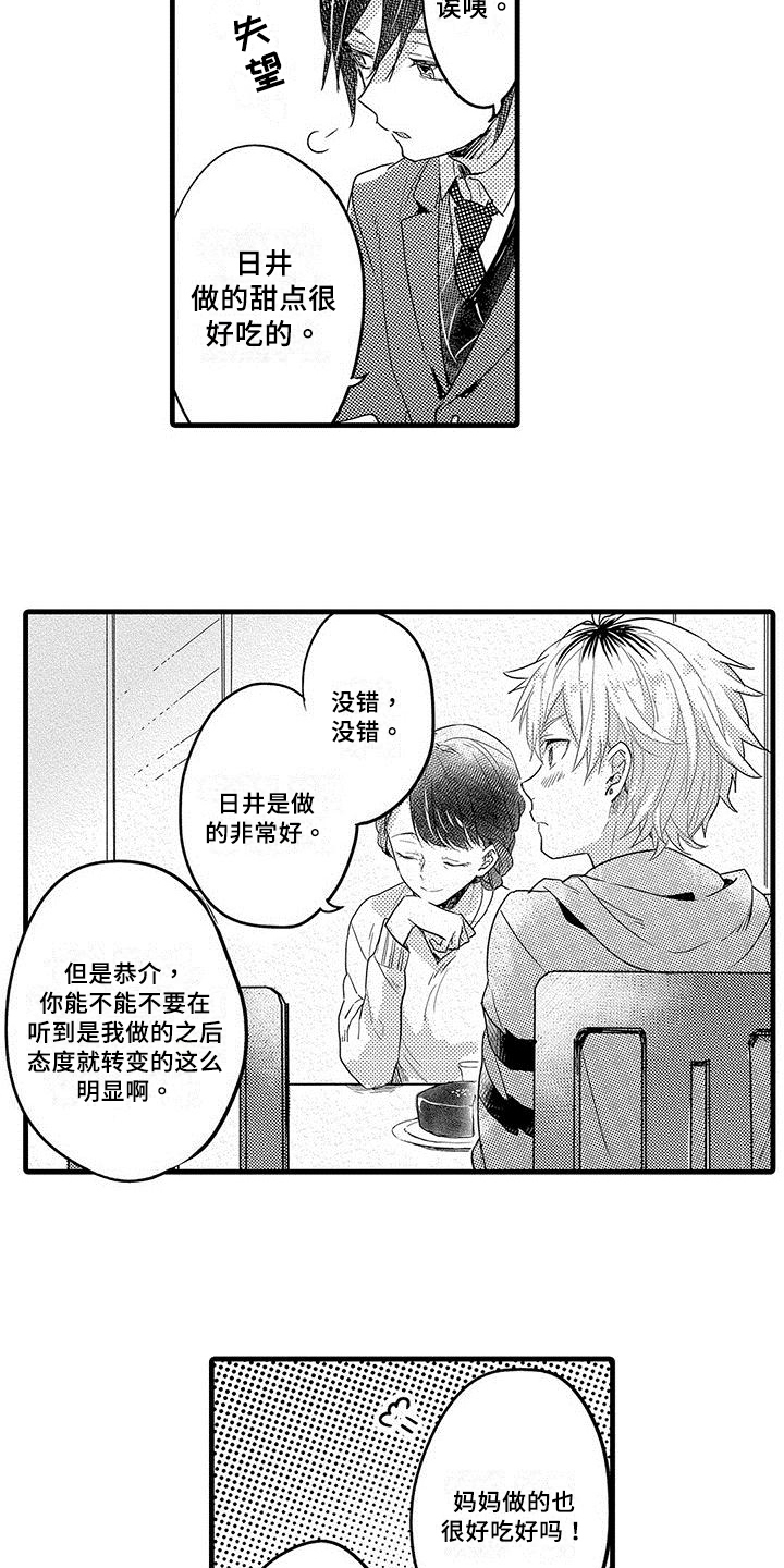 出格恋爱漫画,第1章：传闻5图