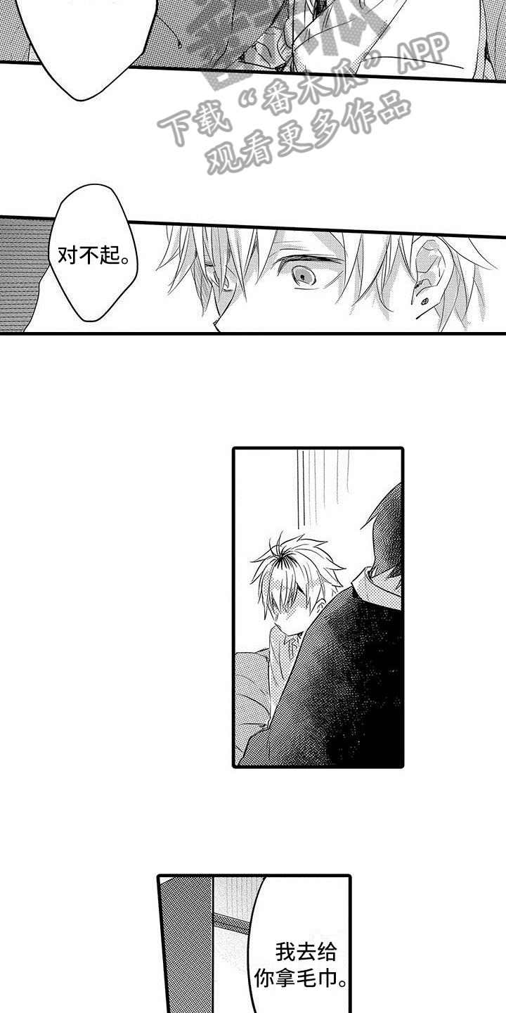 出格教学漫画,第17章：误解1图