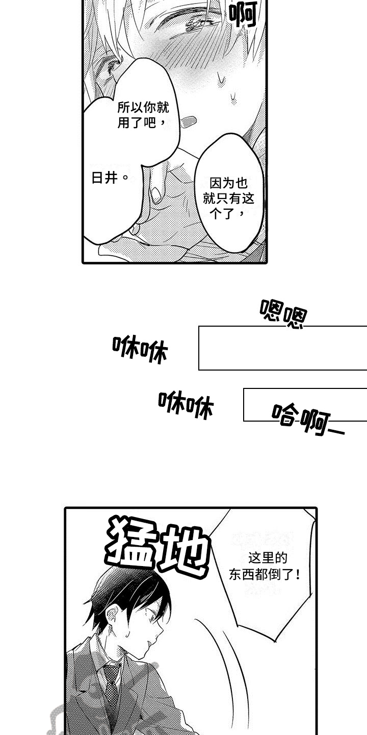 出格教学漫画,第8章：借口5图
