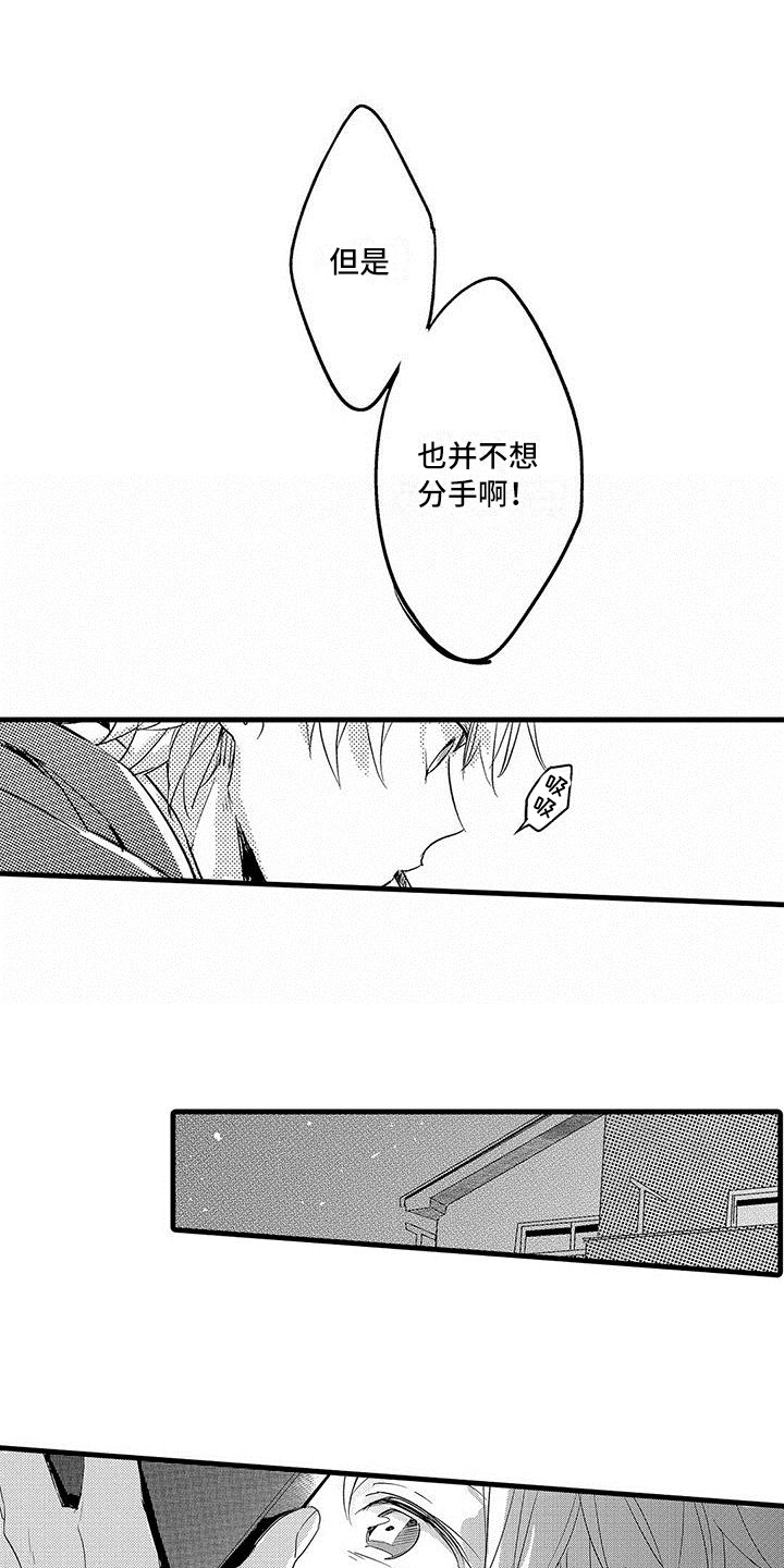 出格恋爱漫画,第13章：思绪5图