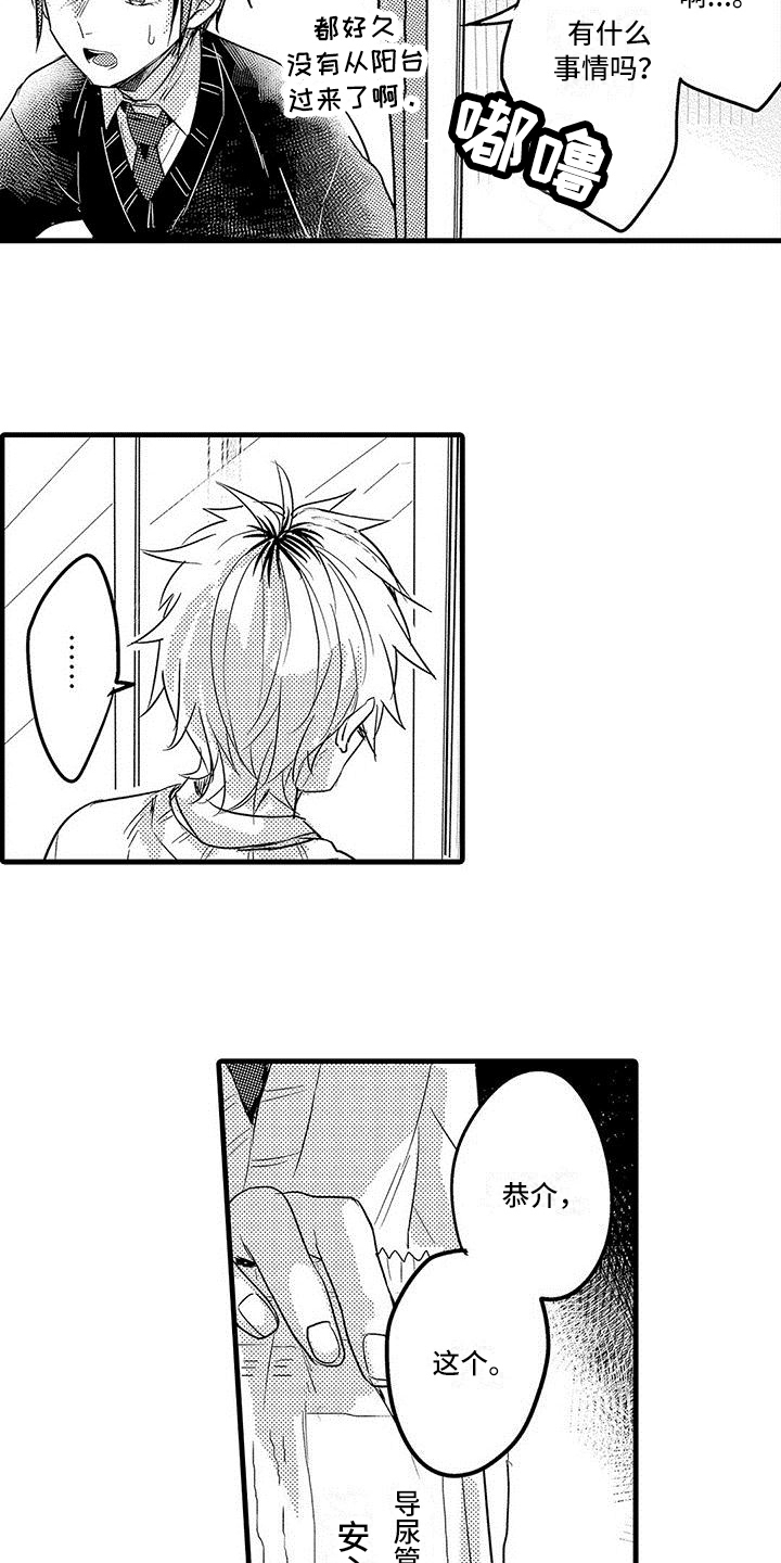 出格教学漫画,第15章：争取5图