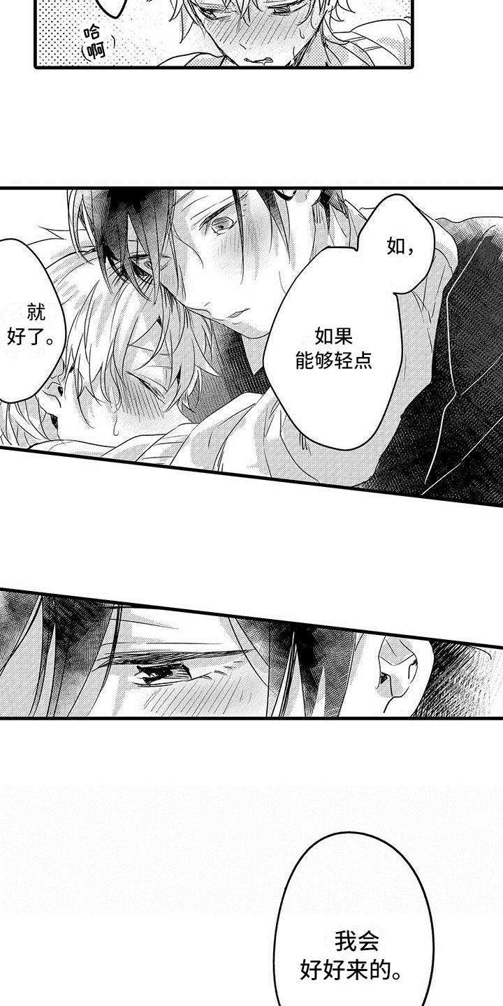 出格恋爱漫画,第22章：下次再玩【完结】3图