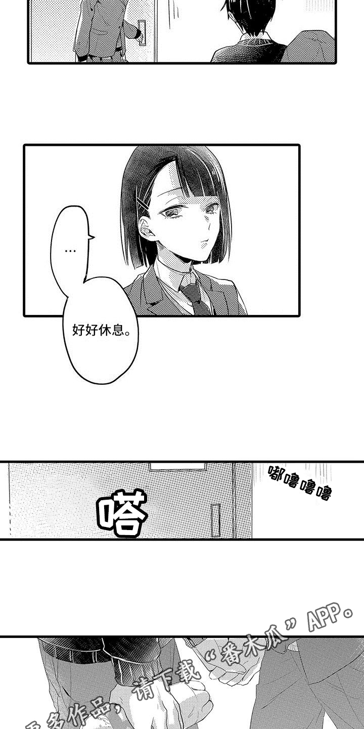 出轨漫画,第8章：借口3图
