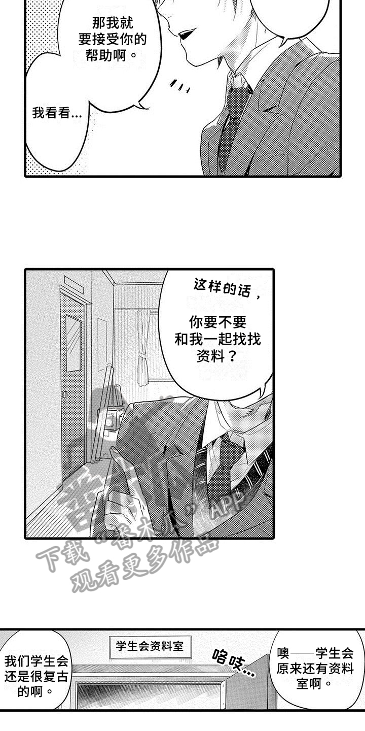 出入北京通知漫画,第6章：困局1图