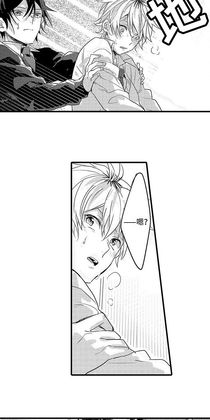 出格教学漫画,第16章：反省4图