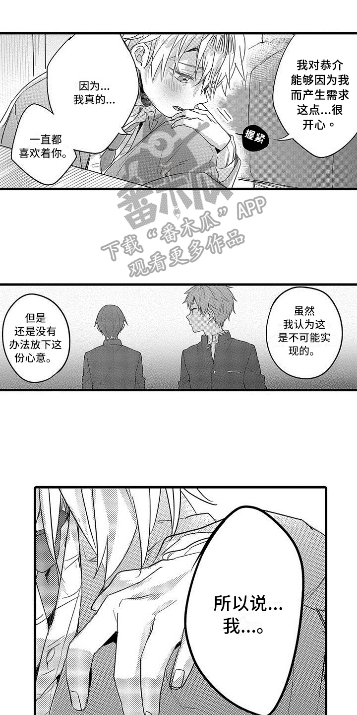出格恋爱漫画,第21章：表白1图