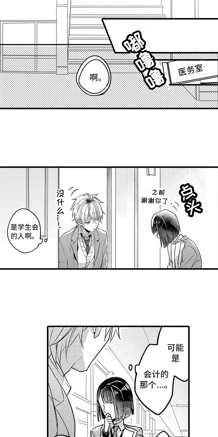 出格恋爱漫画,第18章：钥匙2图