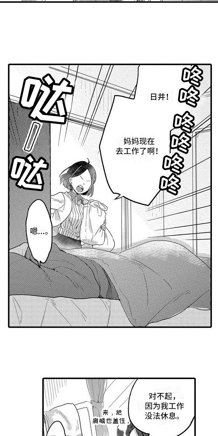 出格by远黛结局漫画,第9章：尿布2图