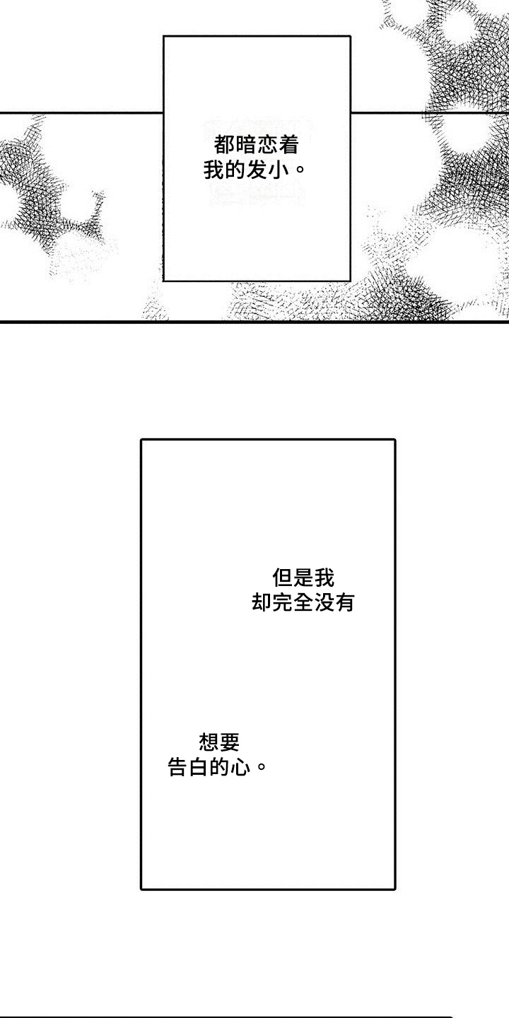 出格恋爱漫画,第1章：传闻5图