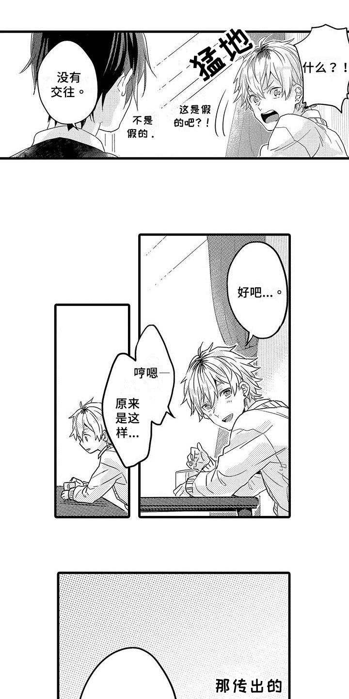 出行防疫政策查询漫画,第3章：宣告1图